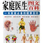Chinese Health & Family Book by 新华先锋/SJPUBLISH-0