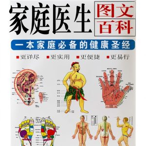 Chinese Health & Family Book by 新华先锋/SJPUBLISH-0