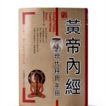 Chinese Health and Family Book by 中版集团/SJPUBLISH-0