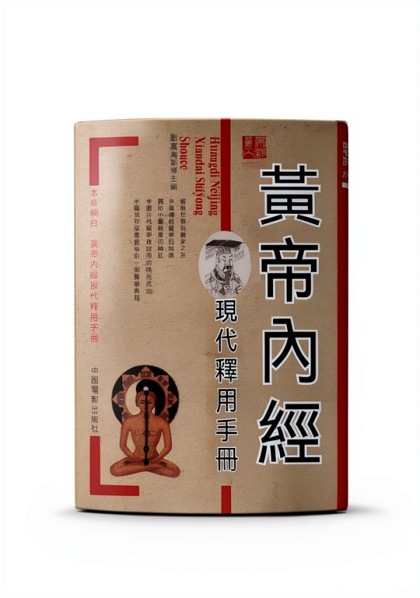 Chinese Health and Family Book by 中版集团/SJPUBLISH-0