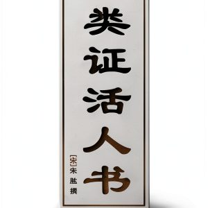Chinese Health and Family Book by 中版集团/SJPUBLISH-0
